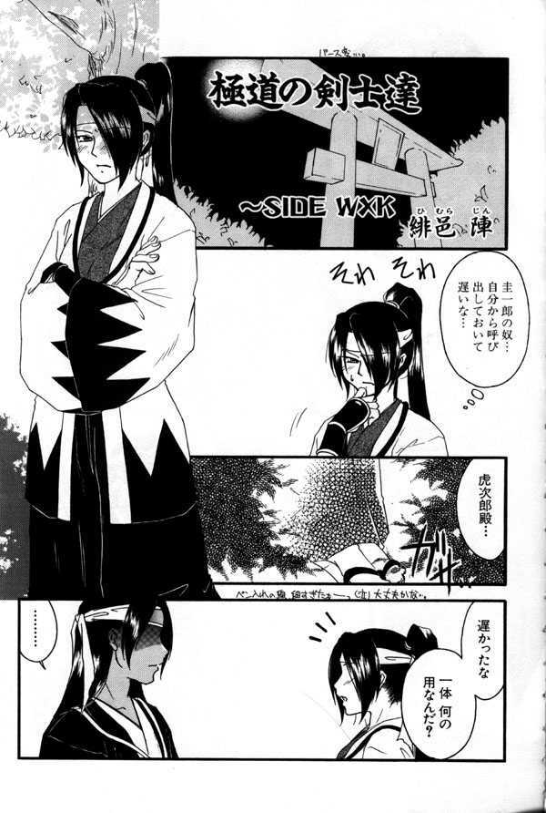 [Himura Jin] Gokudou no Kenshitachi ~Side WXK (The Last Blade) page 1 full