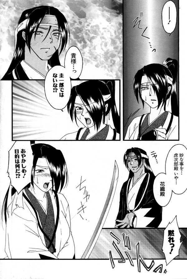 [Himura Jin] Gokudou no Kenshitachi ~Side WXK (The Last Blade) page 2 full