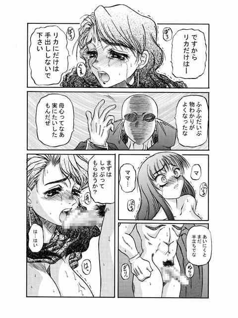 (C56) [Shiroganeya (Ginseiou)] Kilometer 5 (Super Doll Licca-chan) page 12 full