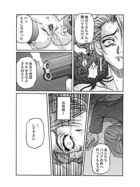 (C56) [Shiroganeya (Ginseiou)] Kilometer 5 (Super Doll Licca-chan) page 20 full