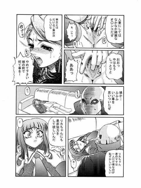 (C56) [Shiroganeya (Ginseiou)] Kilometer 5 (Super Doll Licca-chan) page 8 full