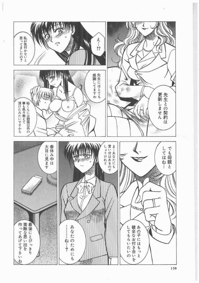 [Akagi Shunichi] Buttagiri Sister S page 157 full