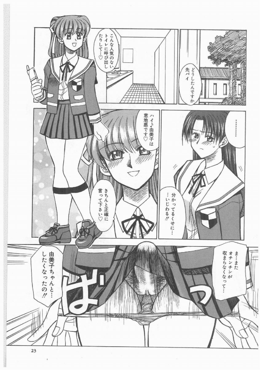 [Akagi Shunichi] Buttagiri Sister S page 22 full