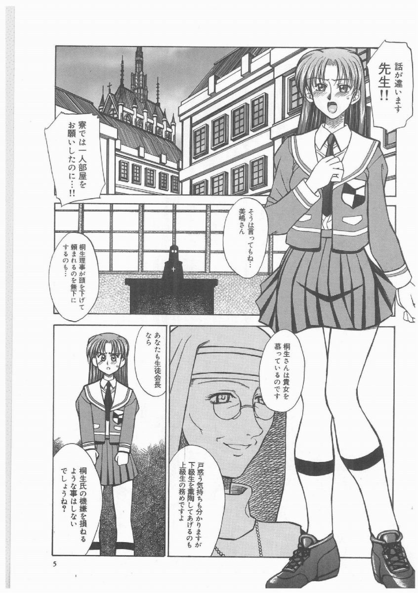 [Akagi Shunichi] Buttagiri Sister S page 4 full