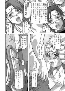 (C66) [Shiroganeya (Ginseiou)] Kilometer 18 (Futari wa Pretty Cure) - page 7