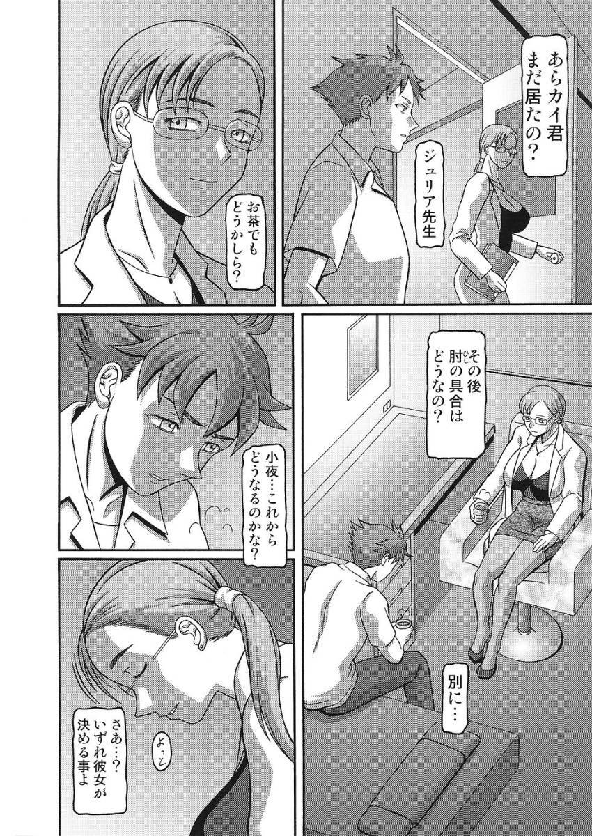 (C69) [Shiroganeya (Ginseiou)] Kilometer 22 (Blood+) page 3 full