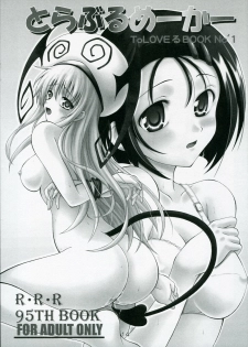 (SC33) [RED RIBBON REVENGER (Makoushi)] Shoku no Utage 2 (To LOVE-Ru) - page 14