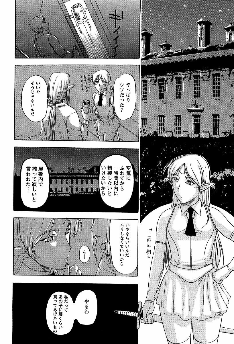 [Kusatsu Terunyo] Yoru no Zangeshitsu page 150 full