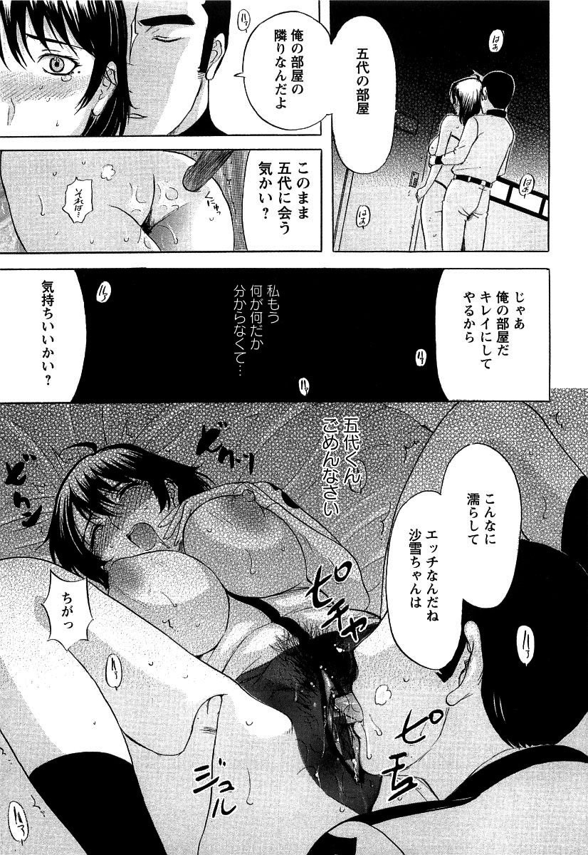 [Kusatsu Terunyo] Yoru no Zangeshitsu page 43 full