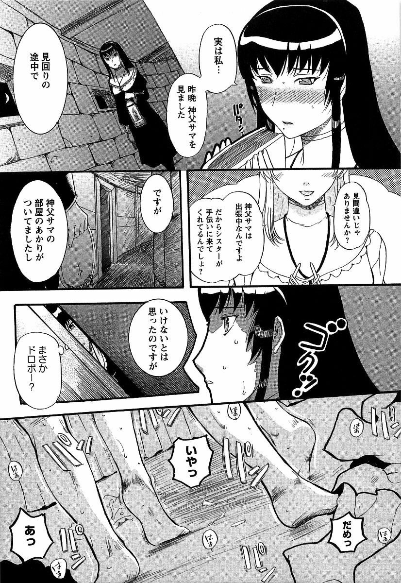 [Kusatsu Terunyo] Yoru no Zangeshitsu page 89 full