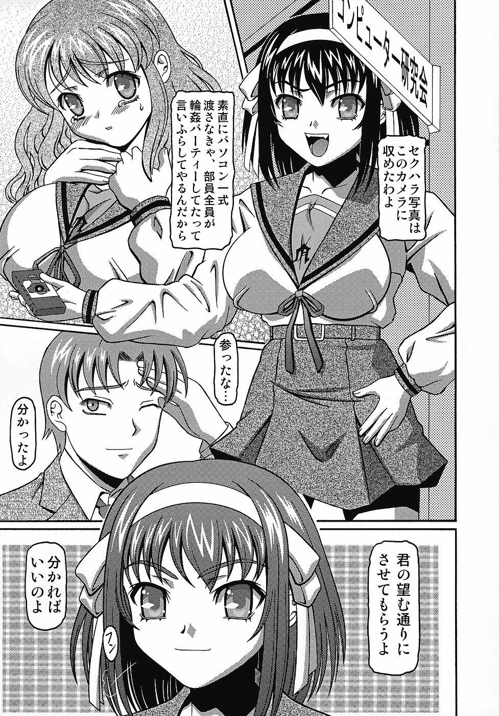 (C70) [Shiroganeya (Ginseiou)] Kilometer 23 Suzumiya Haruhi no Kutsujoku (Suzumiya Haruhi) page 4 full