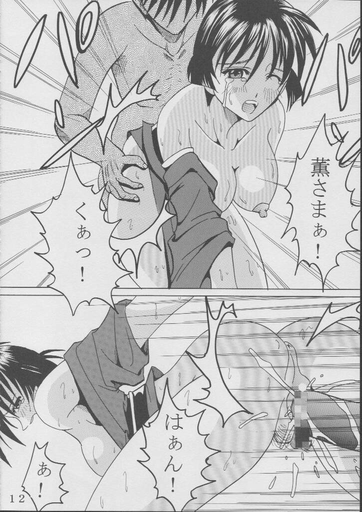 [St. Rio (Kitty)] Ai Dashi 3 (Ai Yori Aoshi) page 13 full