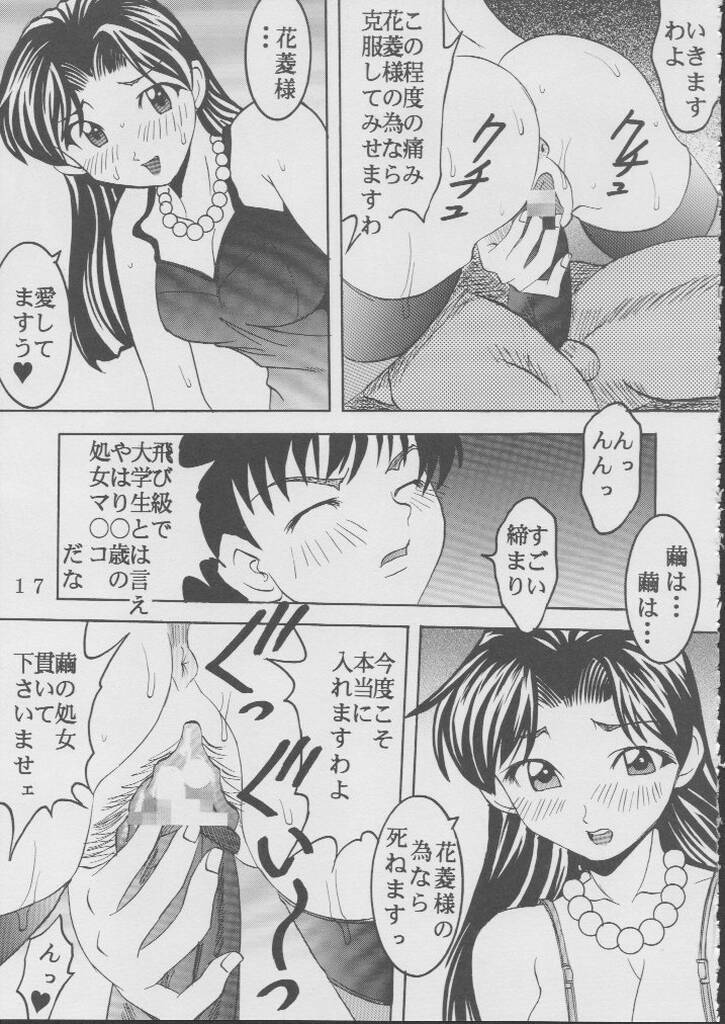 [St. Rio (Kitty)] Ai Dashi 3 (Ai Yori Aoshi) page 18 full