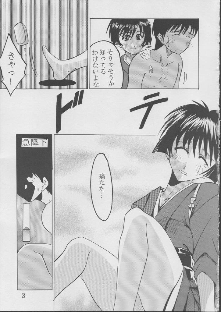 [St. Rio (Kitty)] Ai Dashi 3 (Ai Yori Aoshi) page 4 full