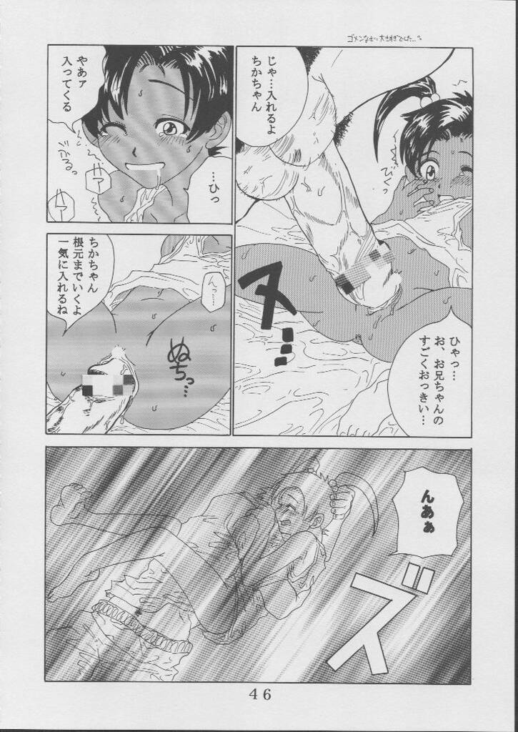 [St. Rio (Kitty)] Ai Dashi 3 (Ai Yori Aoshi) page 47 full