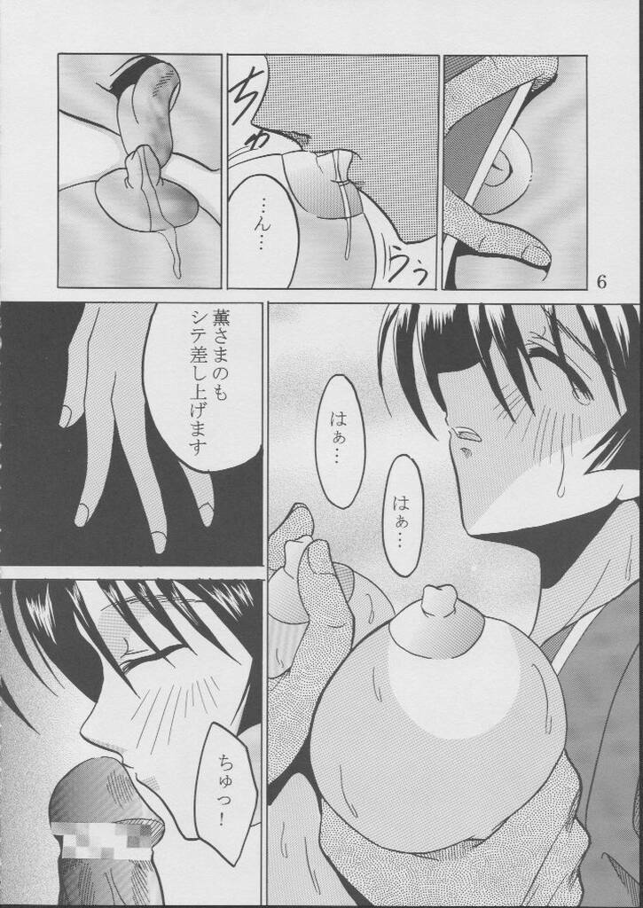 [St. Rio (Kitty)] Ai Dashi 3 (Ai Yori Aoshi) page 7 full