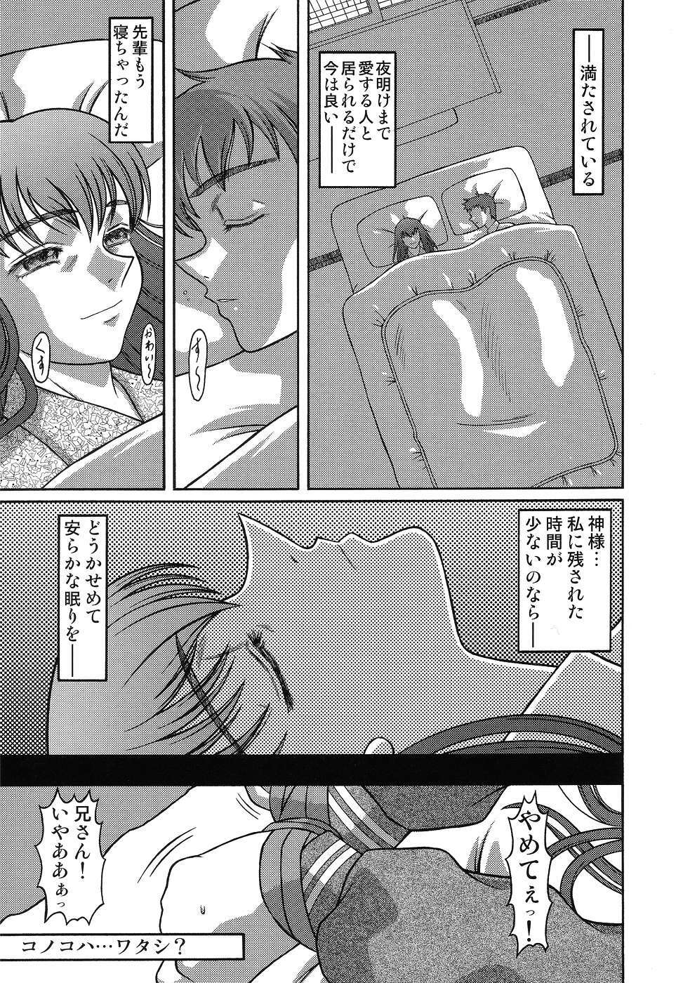 (C67) [Shiroganeya (Ginseiou)] Kilometer 19 (Fate/stay night) page 16 full