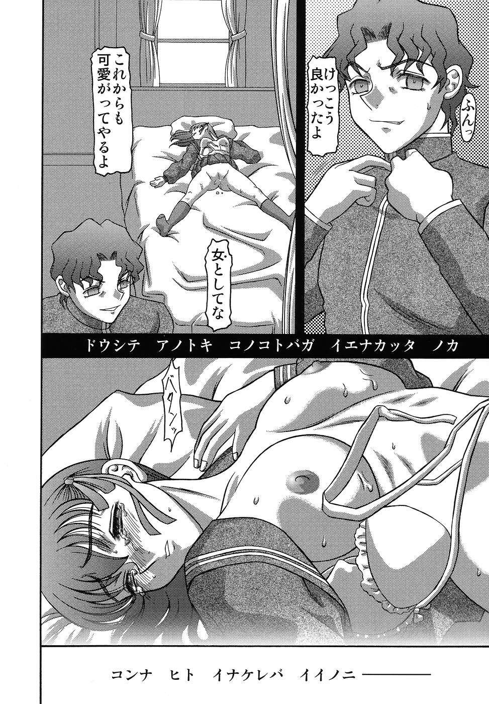 (C67) [Shiroganeya (Ginseiou)] Kilometer 19 (Fate/stay night) page 23 full