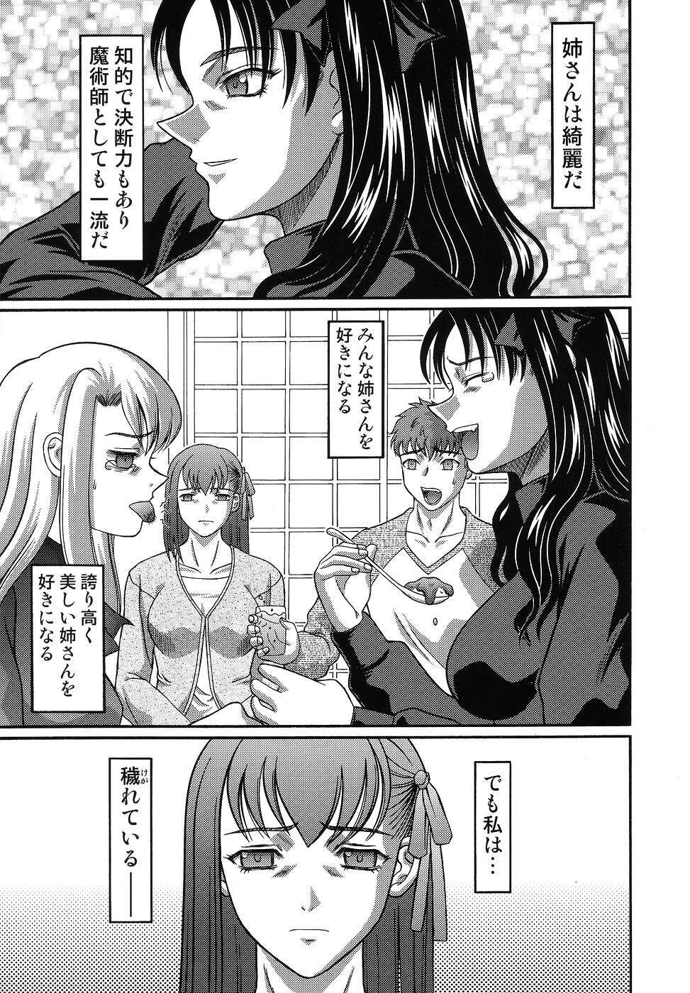 (C67) [Shiroganeya (Ginseiou)] Kilometer 19 (Fate/stay night) page 4 full