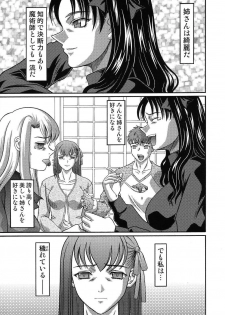 (C67) [Shiroganeya (Ginseiou)] Kilometer 19 (Fate/stay night) - page 4
