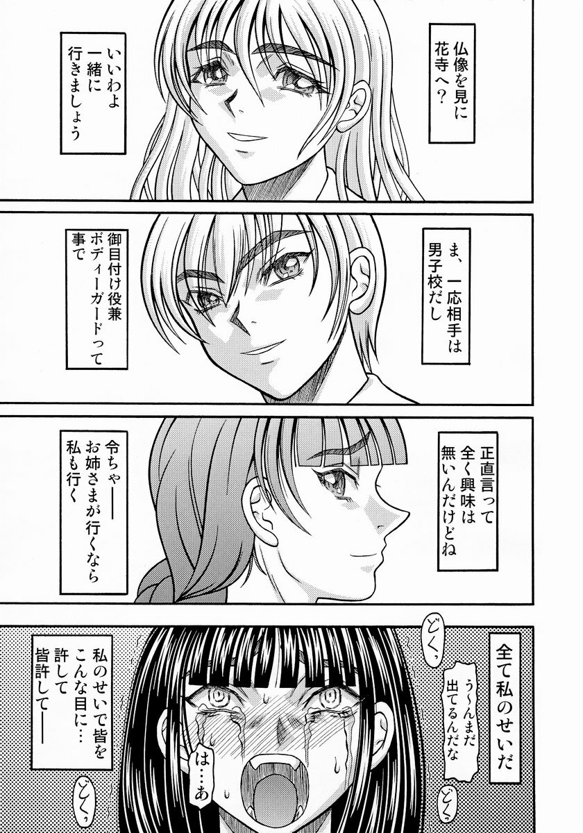 (C65) [Shiroganeya (Ginseiou)] Kilometer 17 (Maria-sama ga Miteru) page 28 full