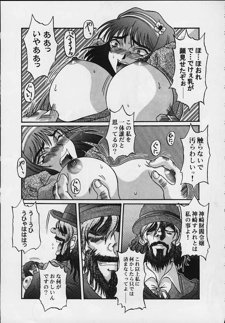 [Shiroganeya (Ginseiou)] Kilometer 8 (Sakura Taisen) page 19 full