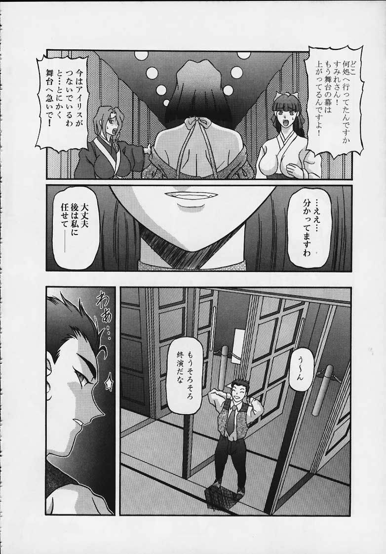 [Shiroganeya (Ginseiou)] Kilometer 8 (Sakura Taisen) page 28 full