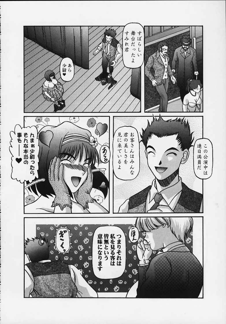 [Shiroganeya (Ginseiou)] Kilometer 8 (Sakura Taisen) page 4 full