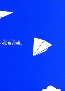 (C70) [Fururi. (hinayuki usa)] Ai Sora Ni Shiroi Kami Hikouki. [Cerulean Skies, White Paper Plane.] (KiMiKiSS) [English] - page 3