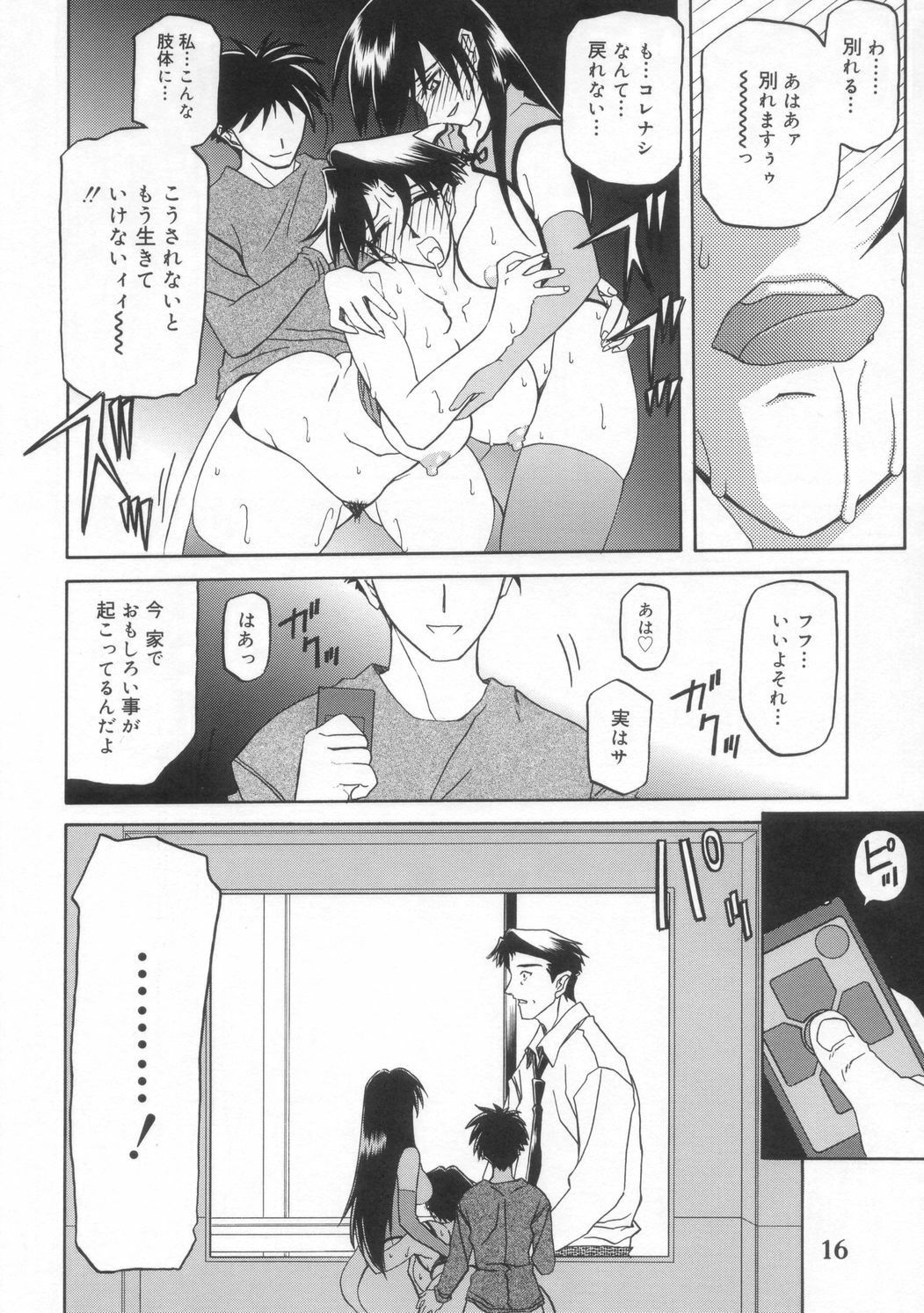 [Sankaku Apron (Sanbun Kyouden)] Suna no Kusari ANOTHER END page 16 full