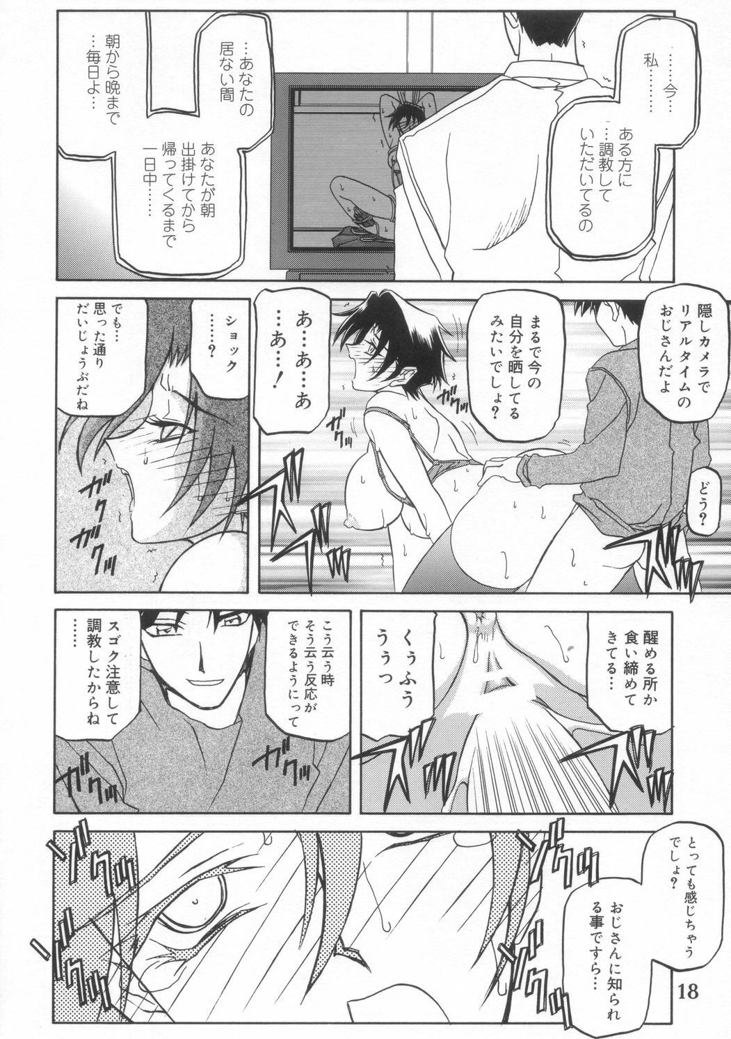 [Sankaku Apron (Sanbun Kyouden)] Suna no Kusari ANOTHER END page 18 full