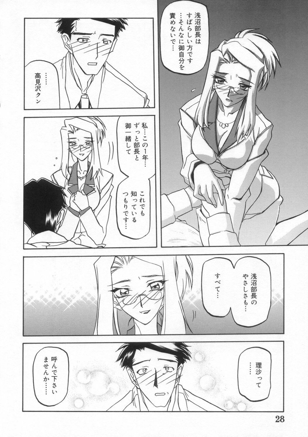 [Sankaku Apron (Sanbun Kyouden)] Suna no Kusari ANOTHER END page 28 full