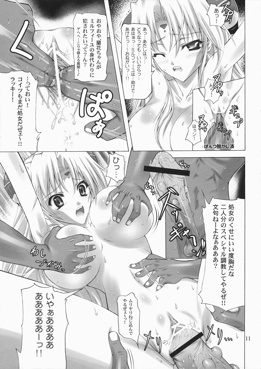 [Hinouhe Family (Ryokunyo)] Super Rinpha Time! (Galaxy Angel) page 10 full