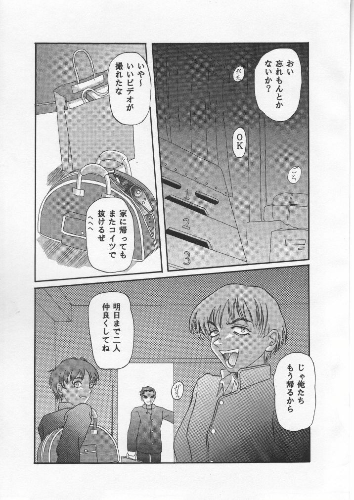 [Shiroganeya] Kilometer 02 (To Heart) page 26 full