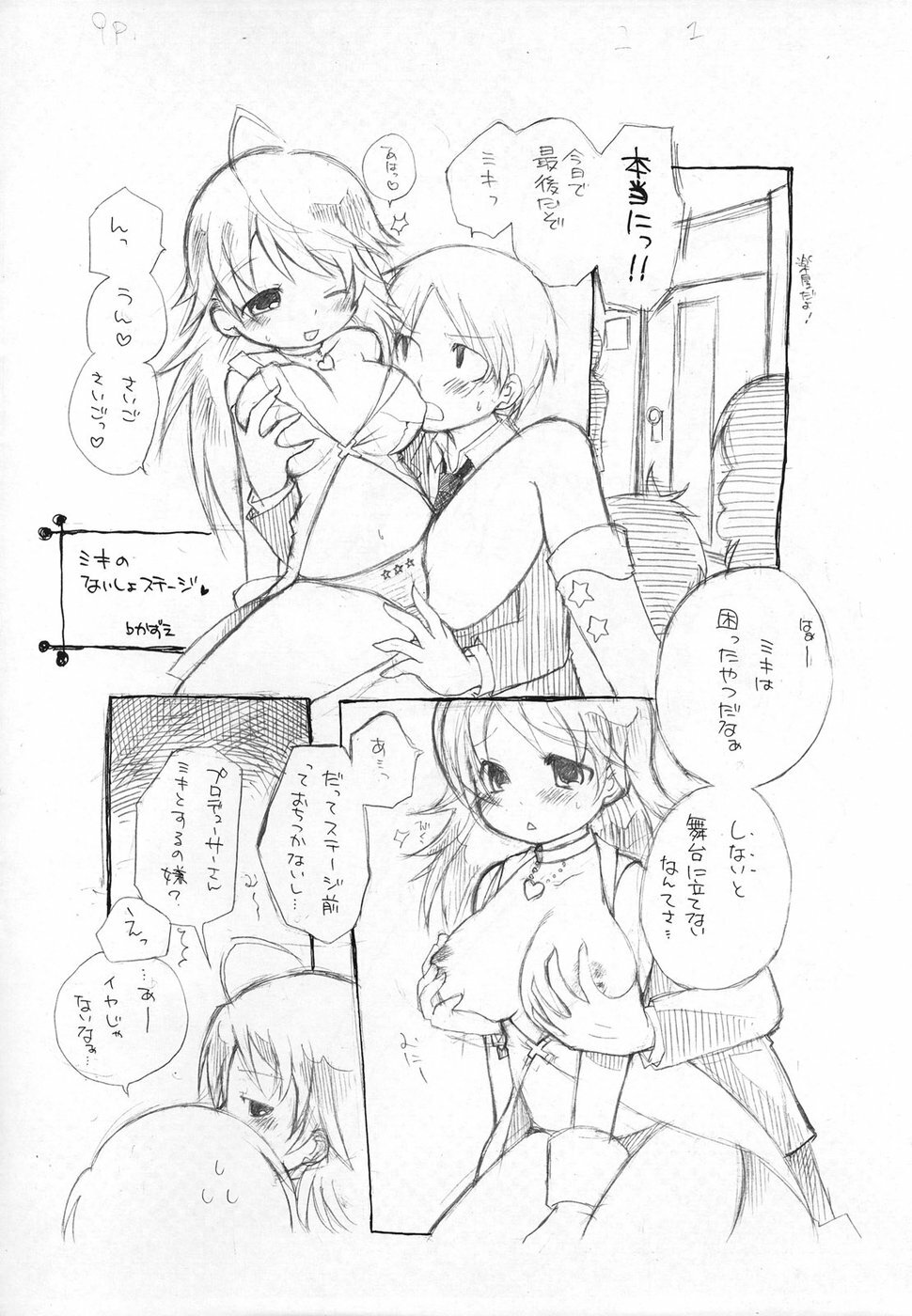 (Sore Muri) [Love Loli (Kazue Katsura)] Girl x Friend (THE iDOLM@STER) page 4 full