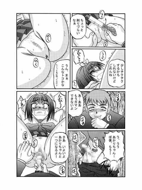 [Shiroganeya] Kilometer 04 (To Heart) page 12 full