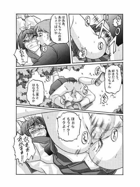 [Shiroganeya] Kilometer 04 (To Heart) page 15 full