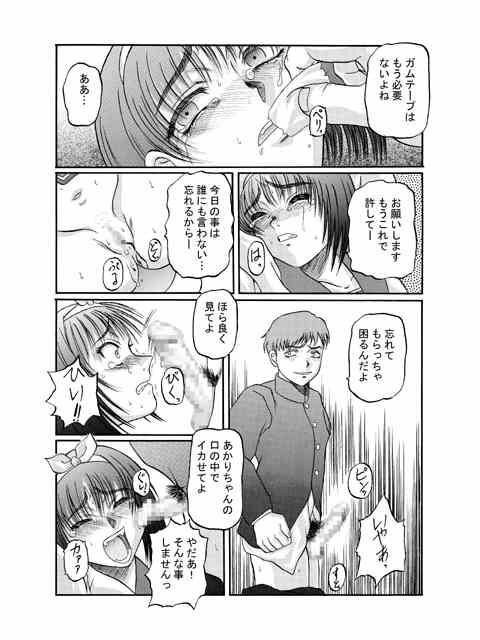 [Shiroganeya] Kilometer 04 (To Heart) page 19 full