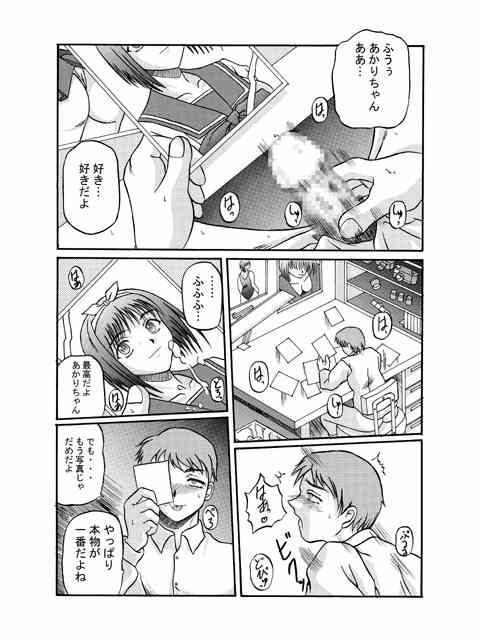 [Shiroganeya] Kilometer 04 (To Heart) page 4 full