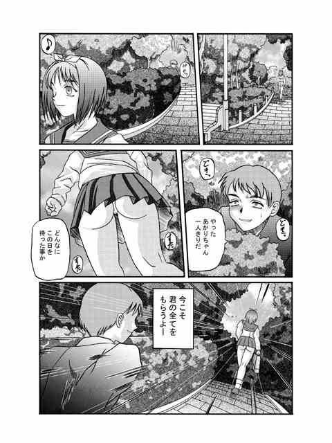 [Shiroganeya] Kilometer 04 (To Heart) page 5 full