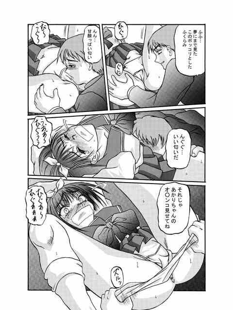 [Shiroganeya] Kilometer 04 (To Heart) page 9 full