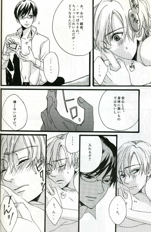 (UkiDoki Ouransai) [BLISS (Kisaragi Manami)] Night Dancer (Ouran High School Host Club) page 11 full