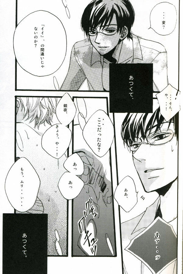 (UkiDoki Ouransai) [BLISS (Kisaragi Manami)] Night Dancer (Ouran High School Host Club) page 14 full