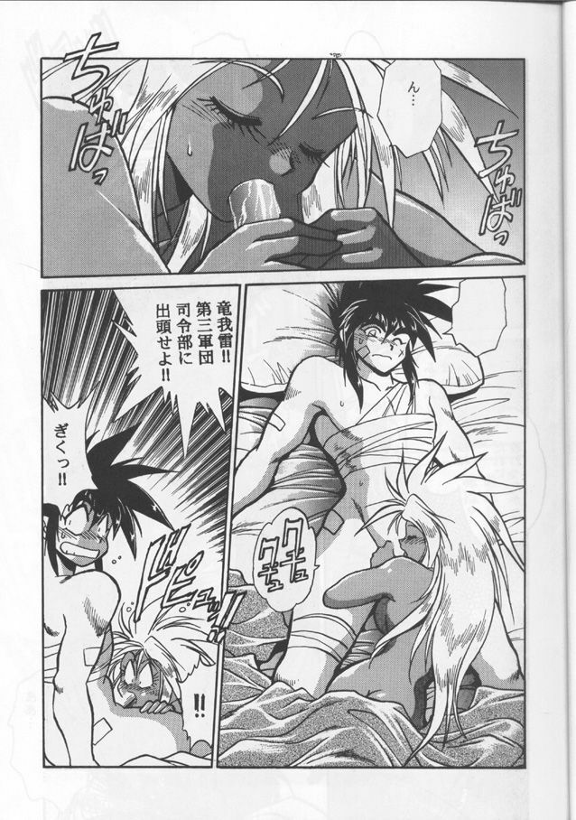 [Studio Katsudon (Manabe Jouji)] Ura Outlanders (Ginga Sengoku Gun Yuuden Rai, Biba Usagi Kozou , Various) page 16 full