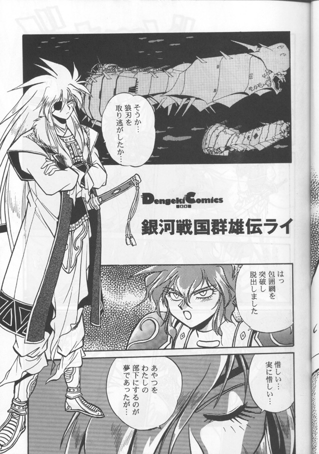 [Studio Katsudon (Manabe Jouji)] Ura Outlanders (Ginga Sengoku Gun Yuuden Rai, Biba Usagi Kozou , Various) page 24 full