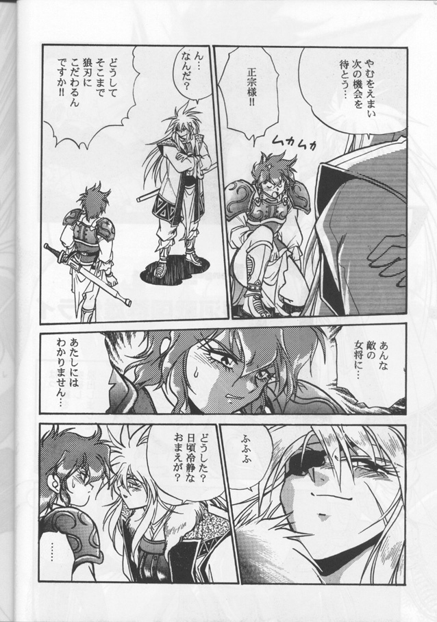 [Studio Katsudon (Manabe Jouji)] Ura Outlanders (Ginga Sengoku Gun Yuuden Rai, Biba Usagi Kozou , Various) page 25 full