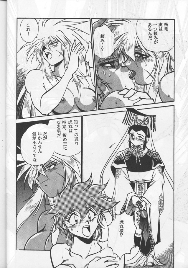 [Studio Katsudon (Manabe Jouji)] Ura Outlanders (Ginga Sengoku Gun Yuuden Rai, Biba Usagi Kozou , Various) page 29 full