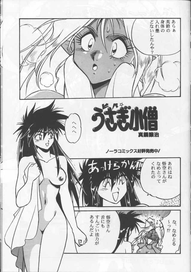 [Studio Katsudon (Manabe Jouji)] Ura Outlanders (Ginga Sengoku Gun Yuuden Rai, Biba Usagi Kozou , Various) page 38 full