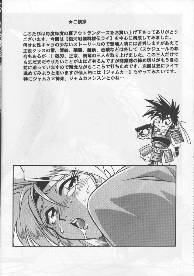 [Studio Katsudon (Manabe Jouji)] Ura Outlanders (Ginga Sengoku Gun Yuuden Rai, Biba Usagi Kozou , Various) page 5 full