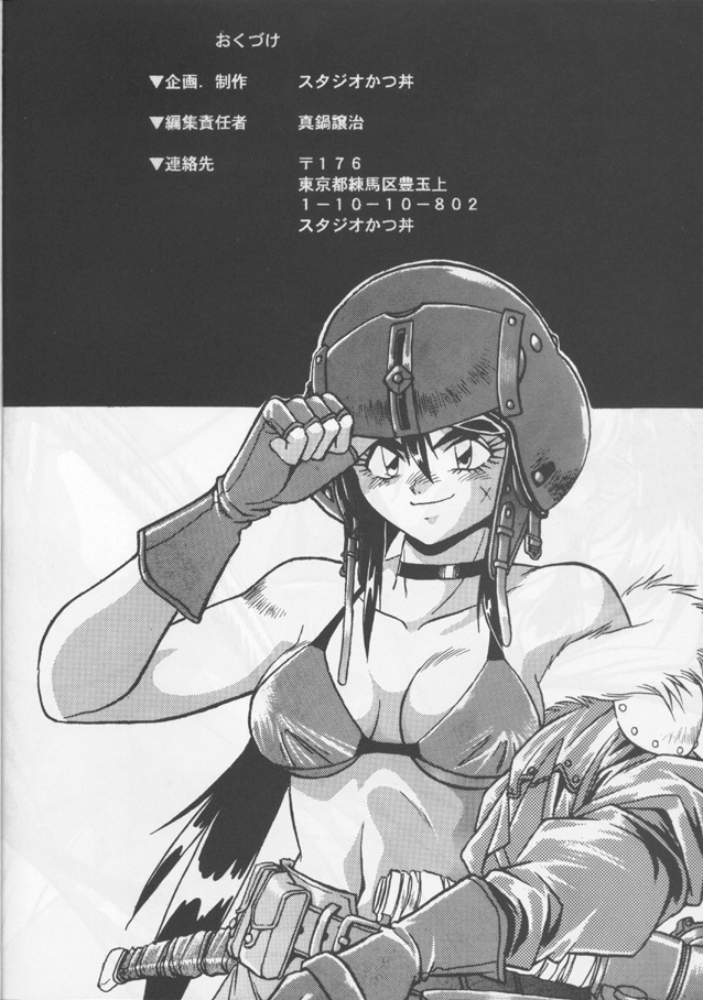 [Studio Katsudon (Manabe Jouji)] Ura Outlanders (Ginga Sengoku Gun Yuuden Rai, Biba Usagi Kozou , Various) page 53 full